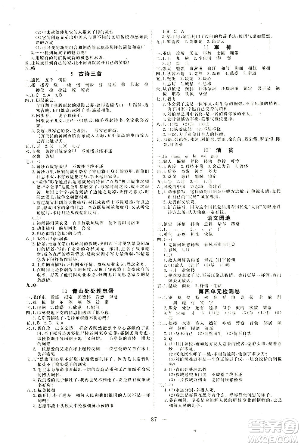 湖北科學(xué)技術(shù)出版社2021年351高效課堂導(dǎo)學(xué)案語(yǔ)文五年級(jí)下人教版廣東專版答案