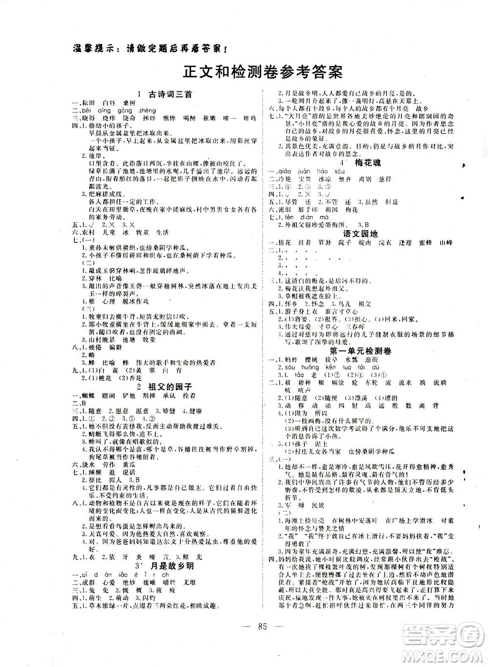 湖北科學(xué)技術(shù)出版社2021年351高效課堂導(dǎo)學(xué)案語(yǔ)文五年級(jí)下人教版廣東專版答案