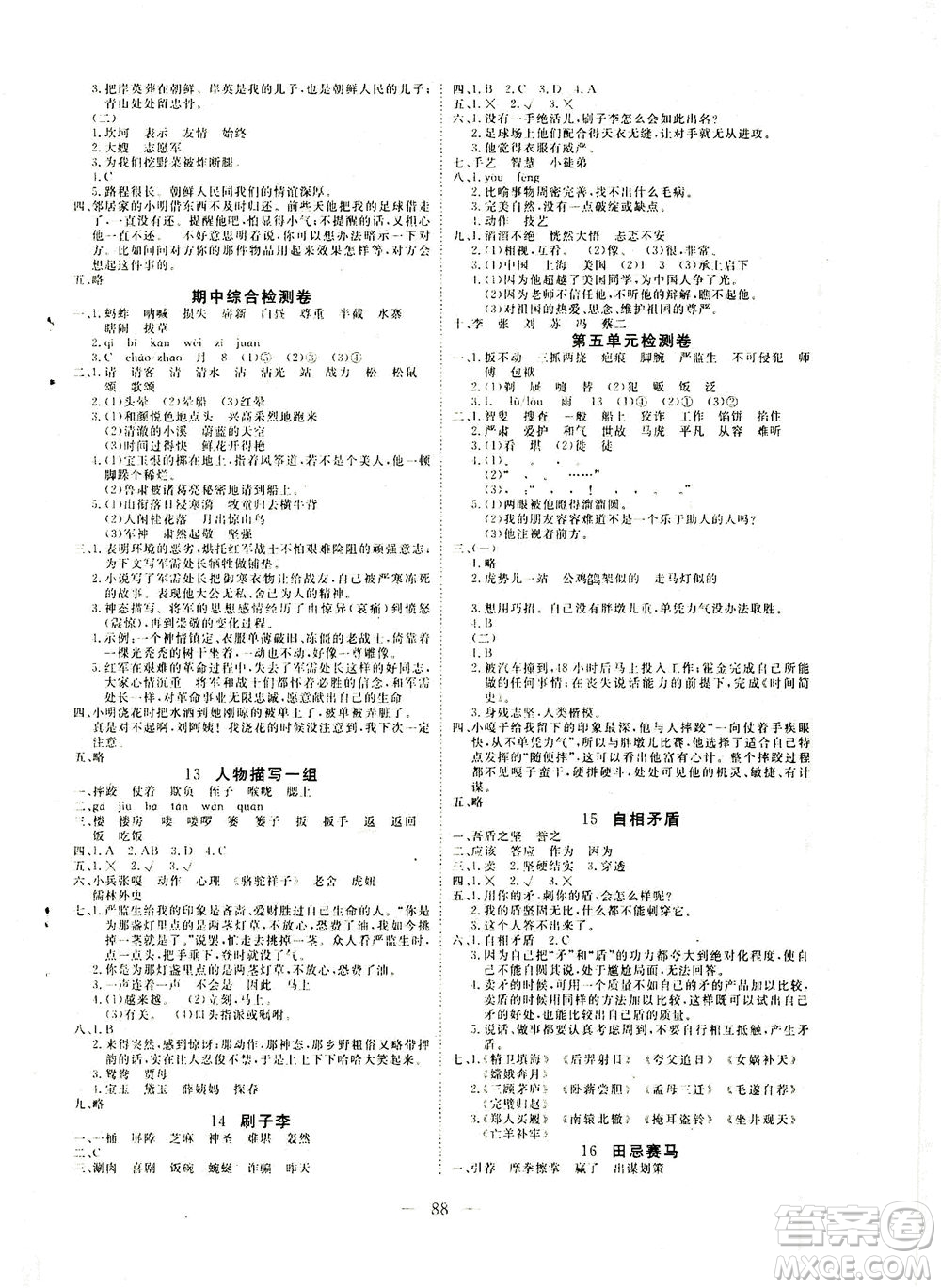 湖北科學(xué)技術(shù)出版社2021年351高效課堂導(dǎo)學(xué)案語(yǔ)文五年級(jí)下人教版廣東專版答案