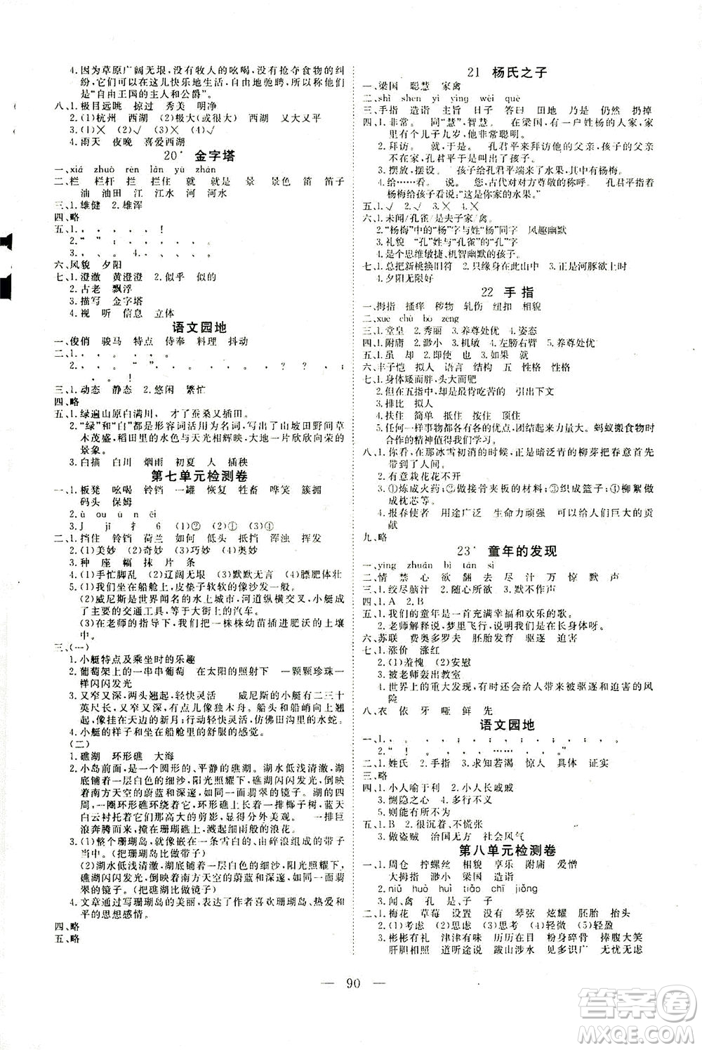 湖北科學(xué)技術(shù)出版社2021年351高效課堂導(dǎo)學(xué)案語(yǔ)文五年級(jí)下人教版廣東專版答案