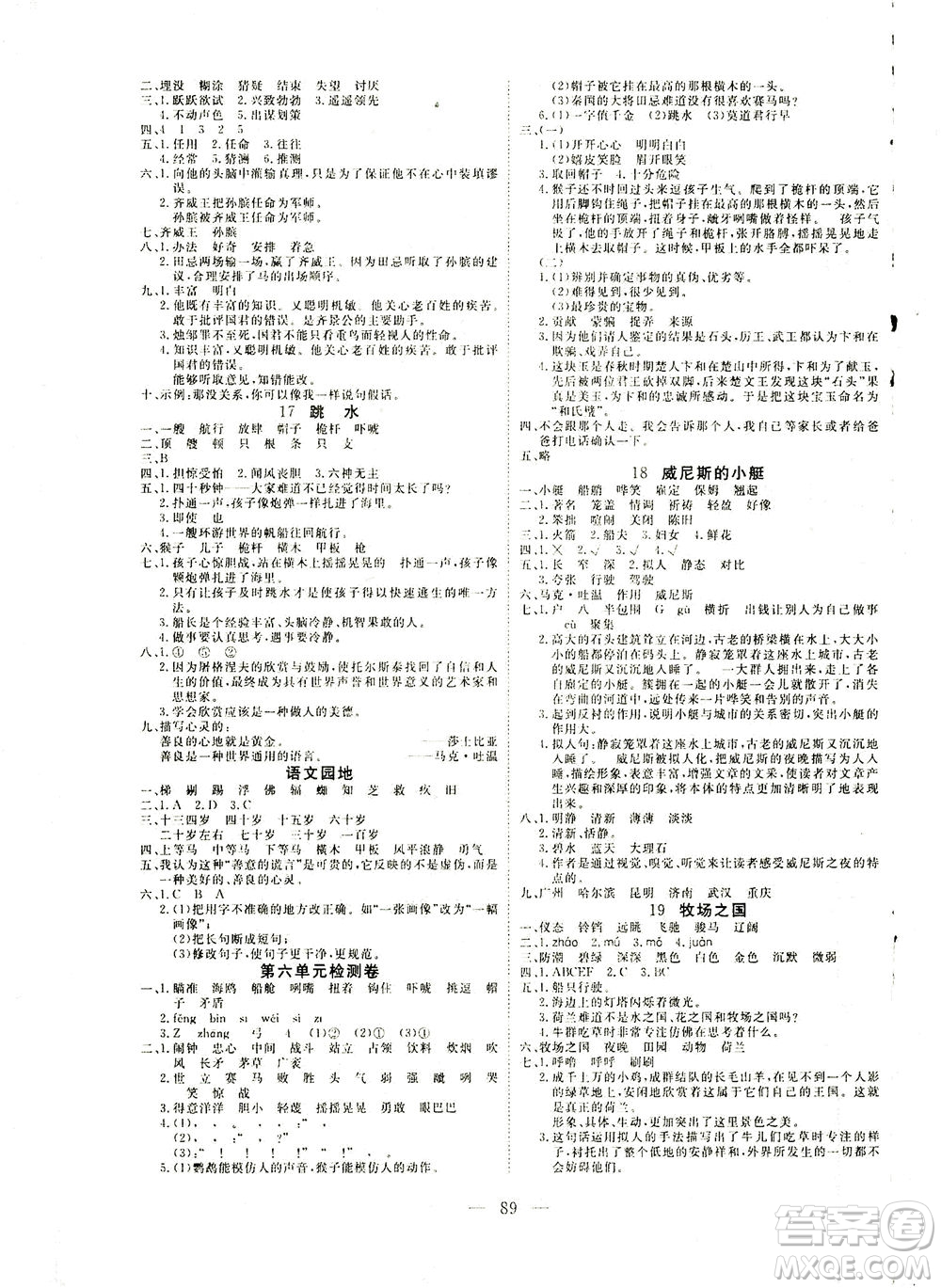 湖北科學(xué)技術(shù)出版社2021年351高效課堂導(dǎo)學(xué)案語(yǔ)文五年級(jí)下人教版廣東專版答案
