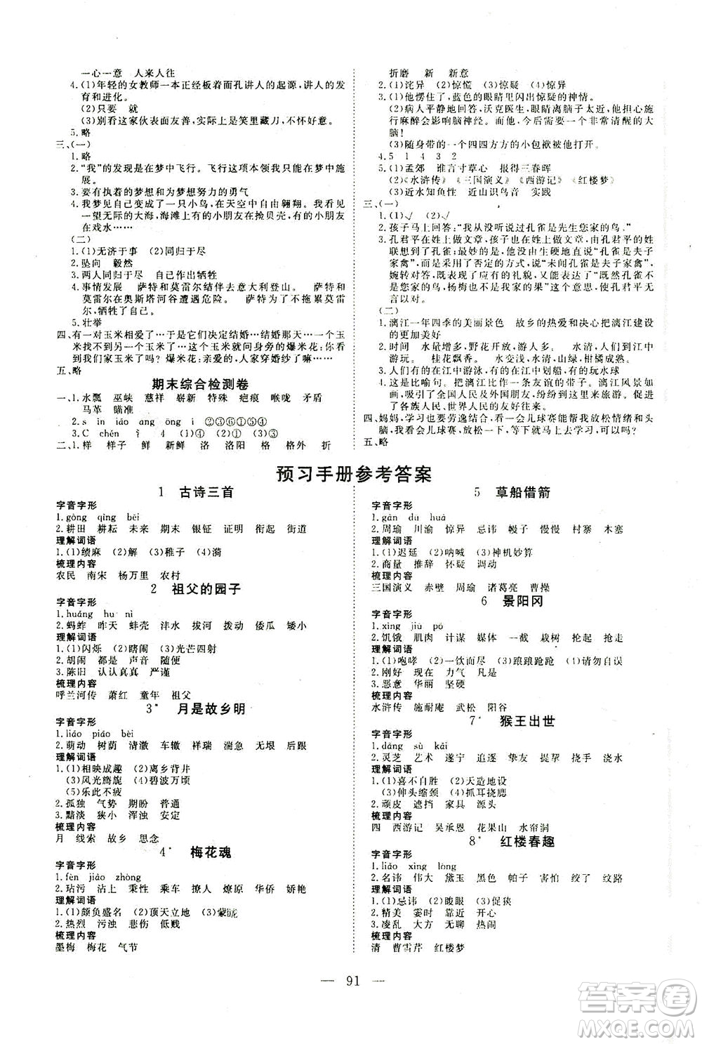湖北科學(xué)技術(shù)出版社2021年351高效課堂導(dǎo)學(xué)案語(yǔ)文五年級(jí)下人教版廣東專版答案