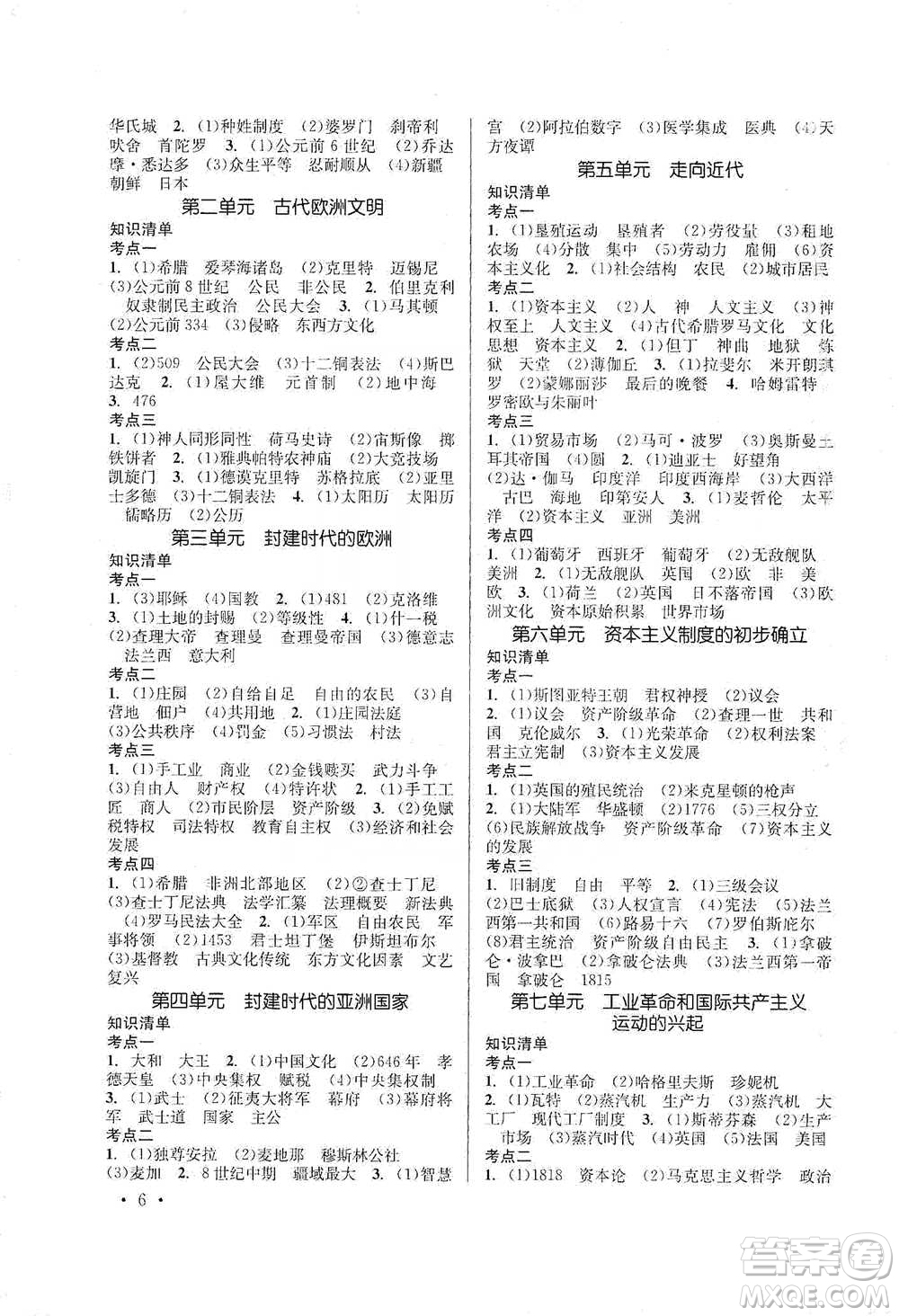 云南大學(xué)出版社2021金考點(diǎn)云南省初中學(xué)業(yè)水平考試總復(fù)習(xí)及測(cè)試歷史參考答案