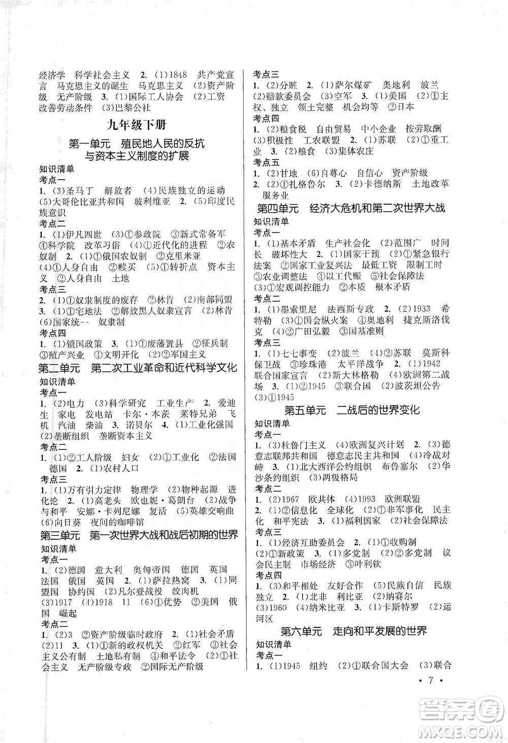 云南大學(xué)出版社2021金考點(diǎn)云南省初中學(xué)業(yè)水平考試總復(fù)習(xí)及測(cè)試歷史參考答案
