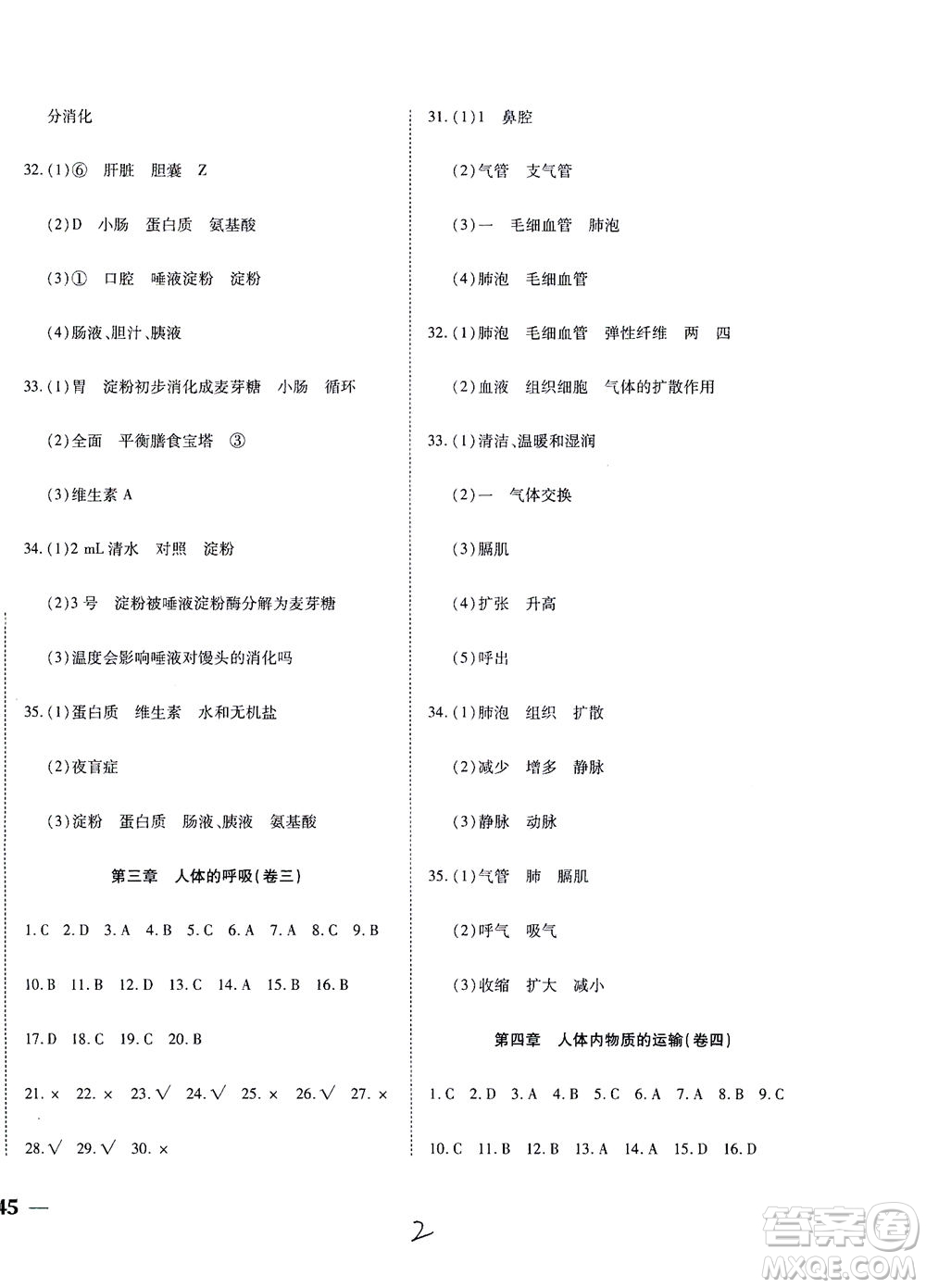 河北教育出版社2021省考標(biāo)準(zhǔn)卷七年級生物下冊人教版答案