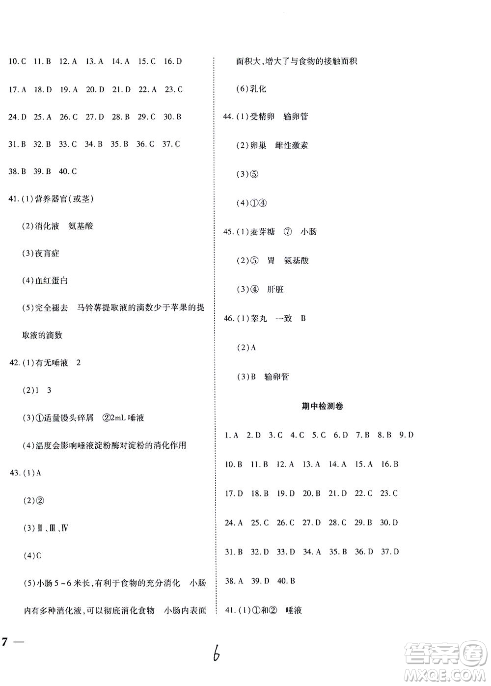 河北教育出版社2021省考標(biāo)準(zhǔn)卷七年級生物下冊人教版答案