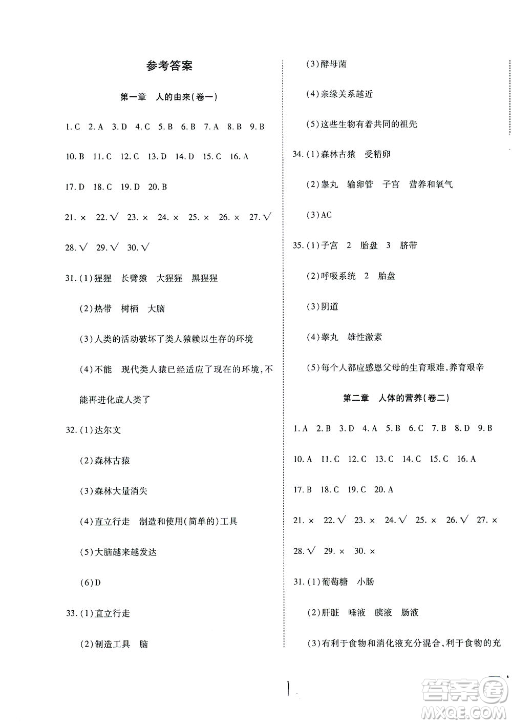 河北教育出版社2021省考標(biāo)準(zhǔn)卷七年級生物下冊人教版答案