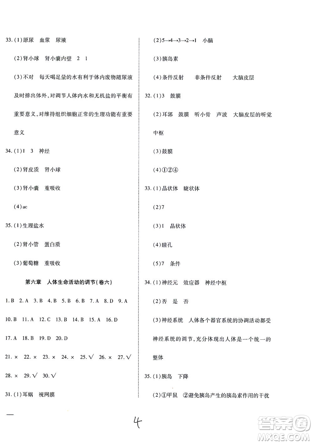 河北教育出版社2021省考標(biāo)準(zhǔn)卷七年級生物下冊人教版答案