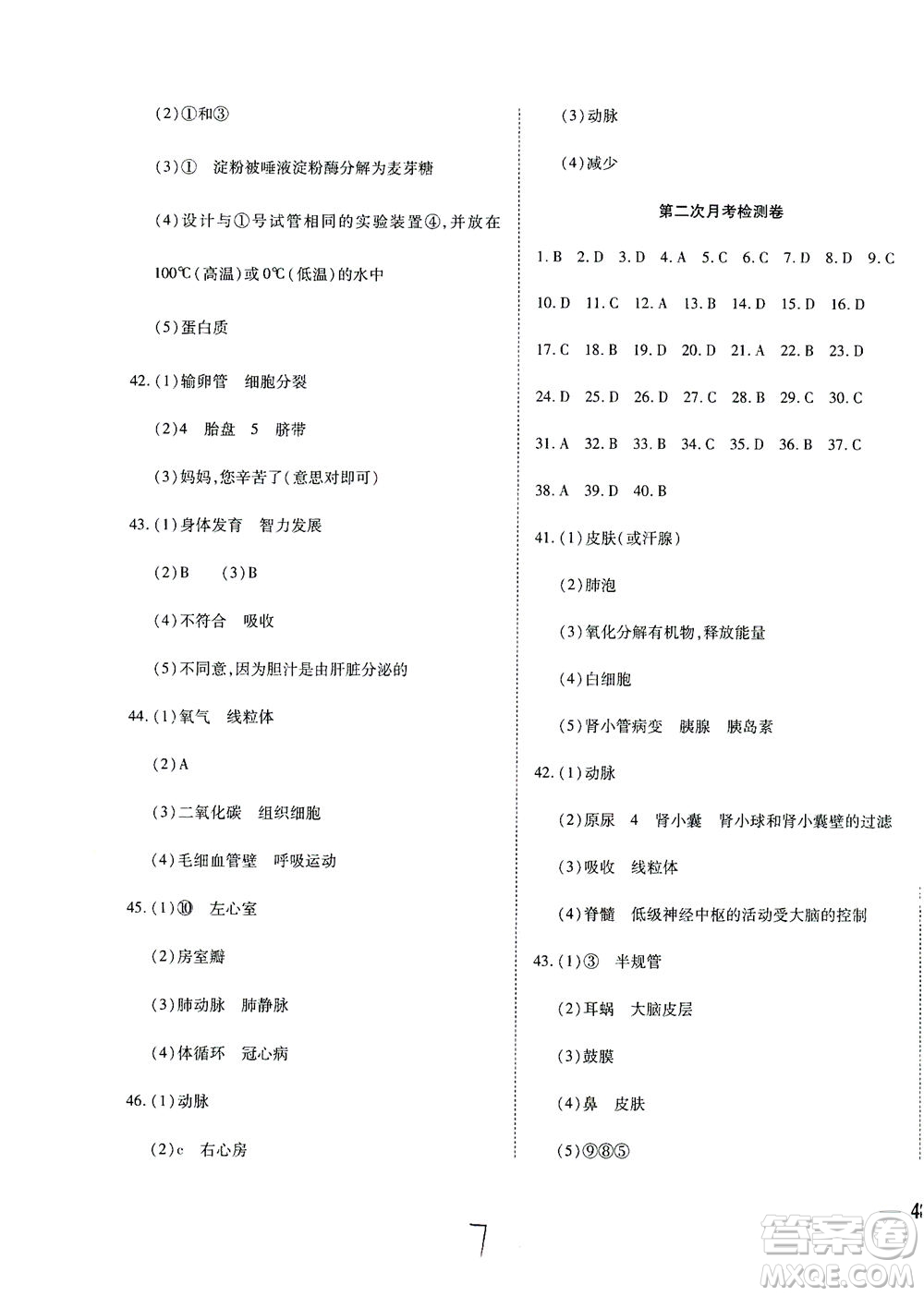 河北教育出版社2021省考標(biāo)準(zhǔn)卷七年級生物下冊人教版答案
