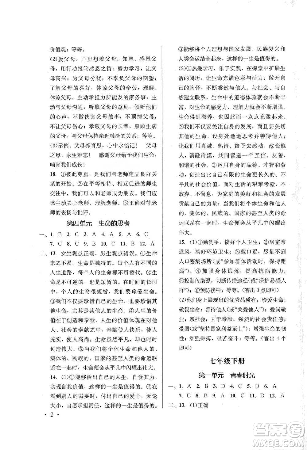 云南大學(xué)出版社2021金考點(diǎn)云南省初中學(xué)業(yè)水平考試總復(fù)習(xí)及測(cè)試道德與法治參考答案