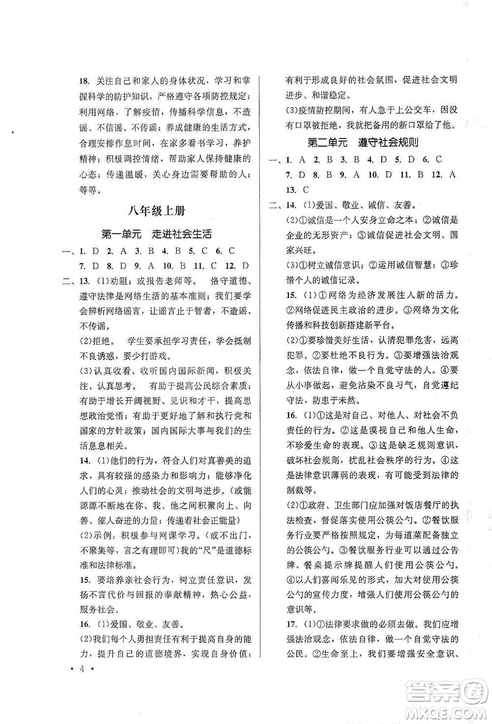 云南大學(xué)出版社2021金考點(diǎn)云南省初中學(xué)業(yè)水平考試總復(fù)習(xí)及測(cè)試道德與法治參考答案