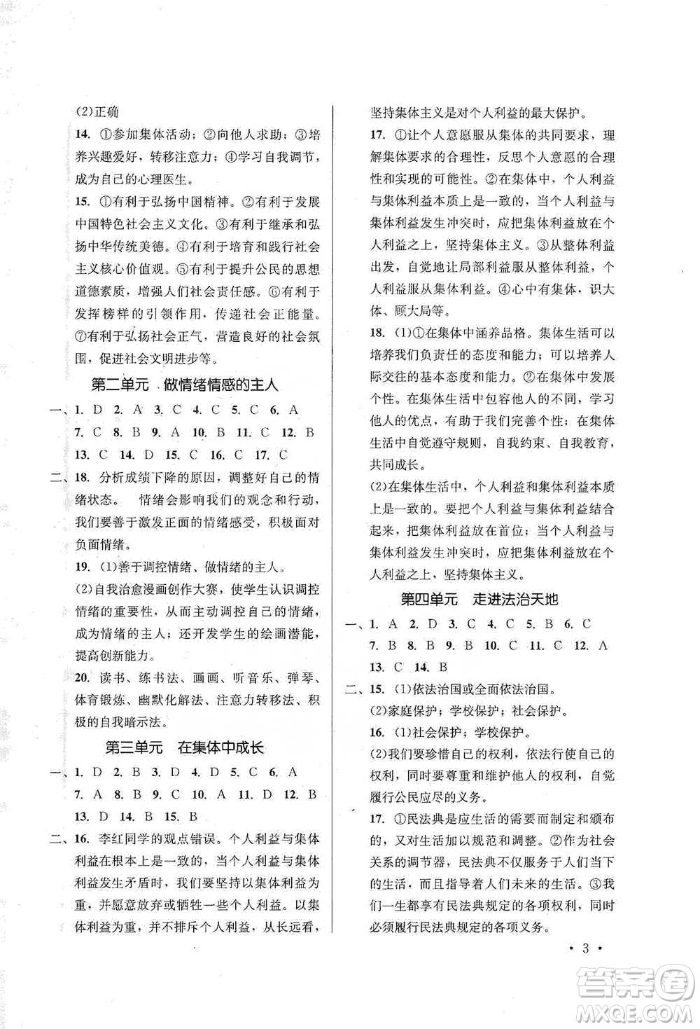 云南大學(xué)出版社2021金考點(diǎn)云南省初中學(xué)業(yè)水平考試總復(fù)習(xí)及測(cè)試道德與法治參考答案