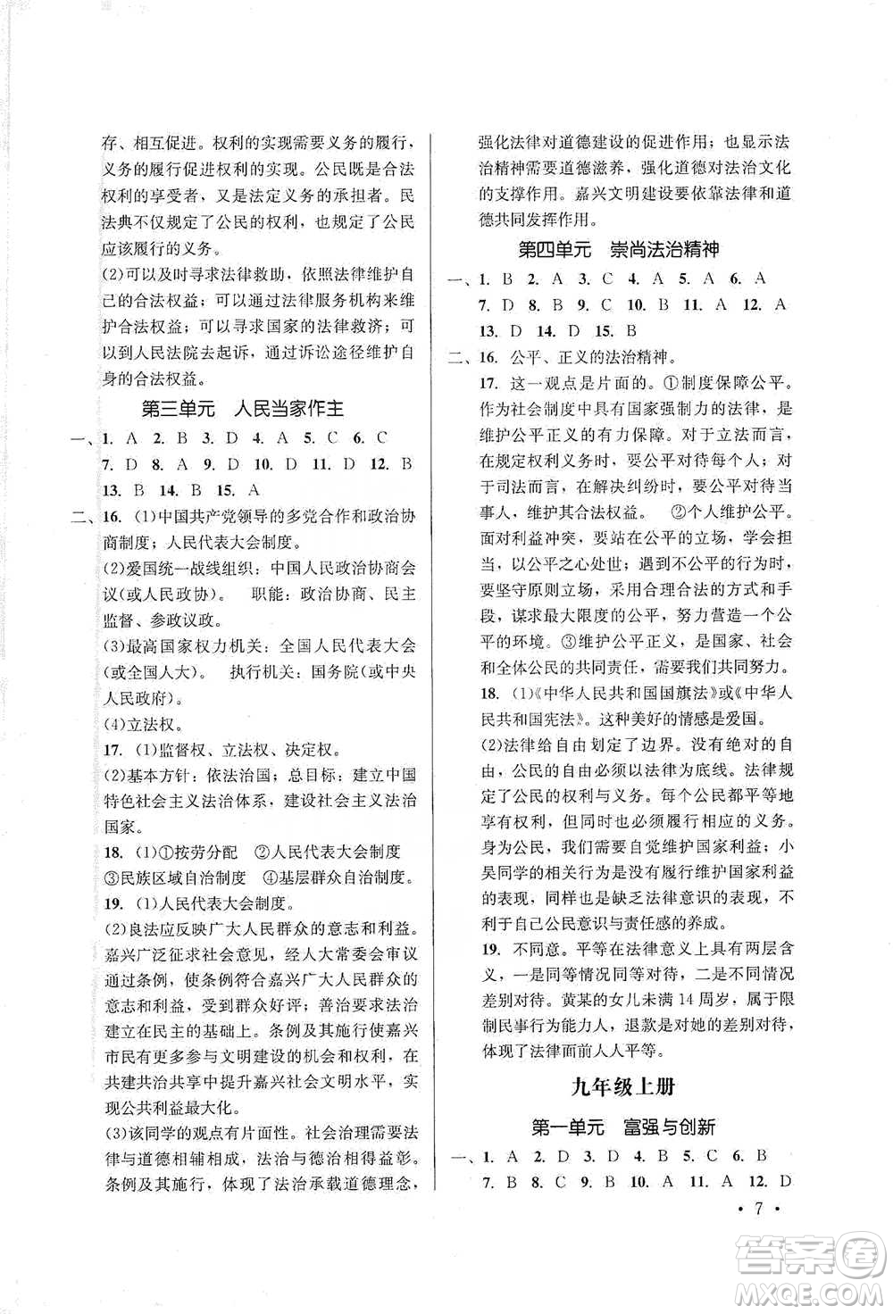 云南大學(xué)出版社2021金考點(diǎn)云南省初中學(xué)業(yè)水平考試總復(fù)習(xí)及測(cè)試道德與法治參考答案