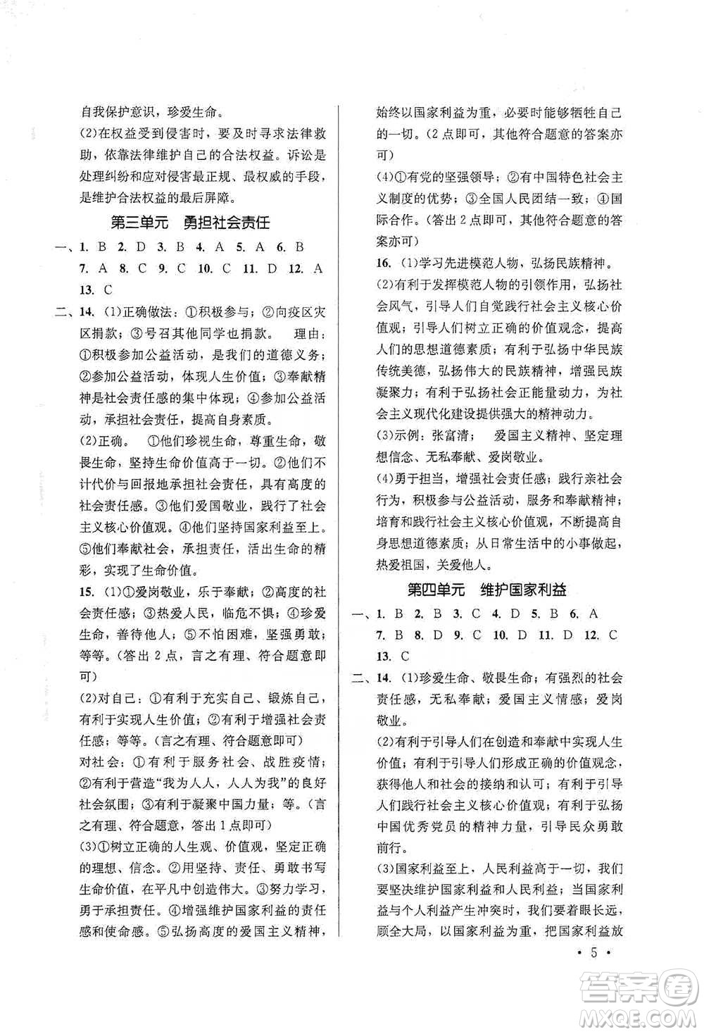 云南大學(xué)出版社2021金考點(diǎn)云南省初中學(xué)業(yè)水平考試總復(fù)習(xí)及測(cè)試道德與法治參考答案