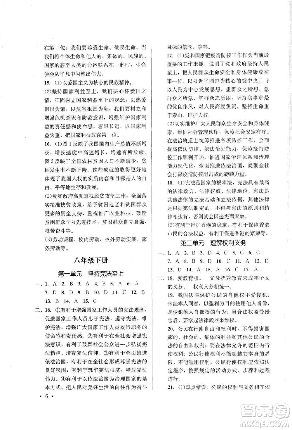 云南大學(xué)出版社2021金考點(diǎn)云南省初中學(xué)業(yè)水平考試總復(fù)習(xí)及測(cè)試道德與法治參考答案