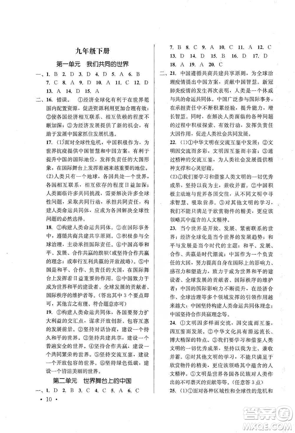 云南大學(xué)出版社2021金考點(diǎn)云南省初中學(xué)業(yè)水平考試總復(fù)習(xí)及測(cè)試道德與法治參考答案