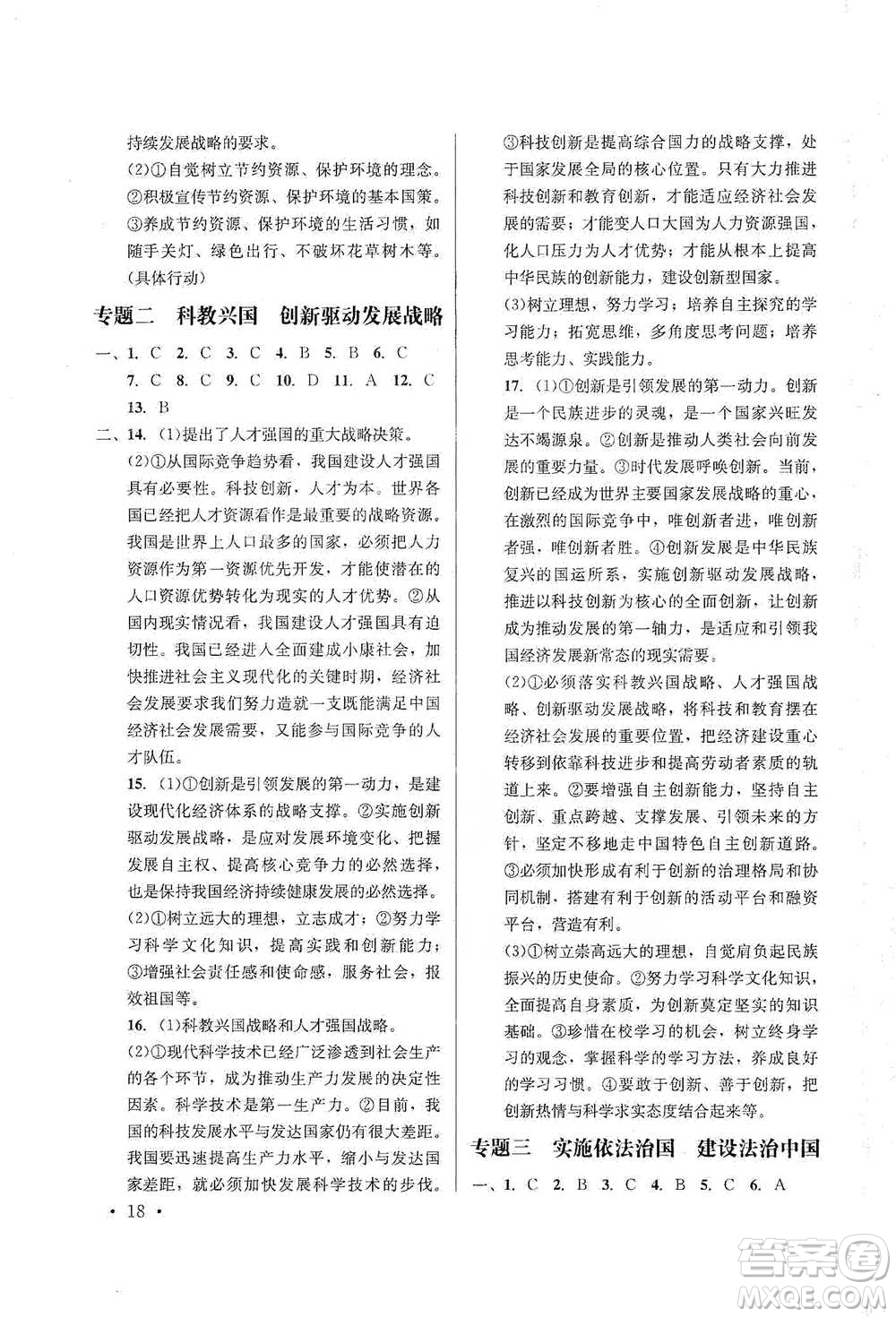 云南大學(xué)出版社2021金考點(diǎn)云南省初中學(xué)業(yè)水平考試總復(fù)習(xí)及測(cè)試道德與法治參考答案