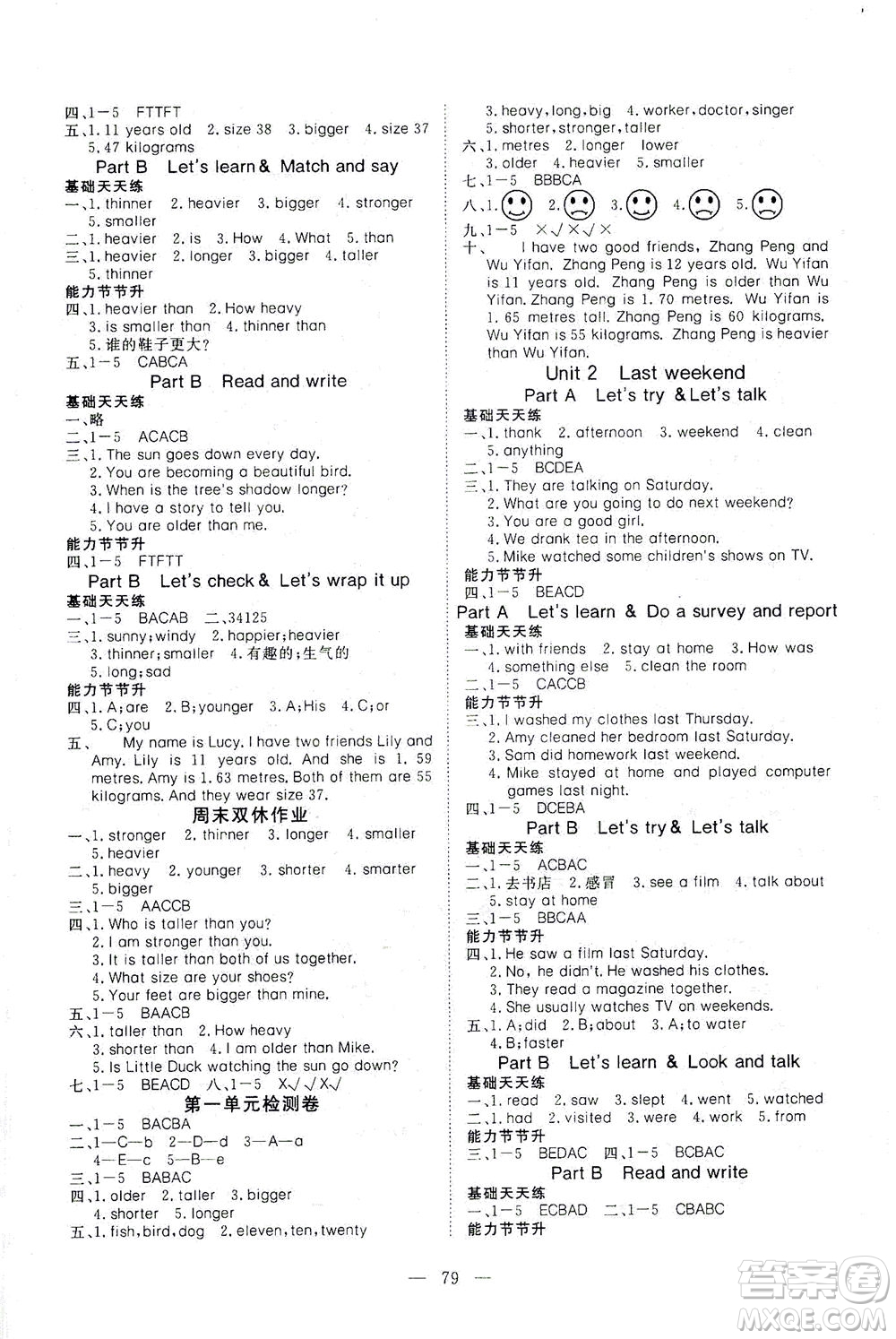 湖北科學(xué)技術(shù)出版社2021年351高效課堂導(dǎo)學(xué)案英語六年級下PEP人教版廣東專版答案