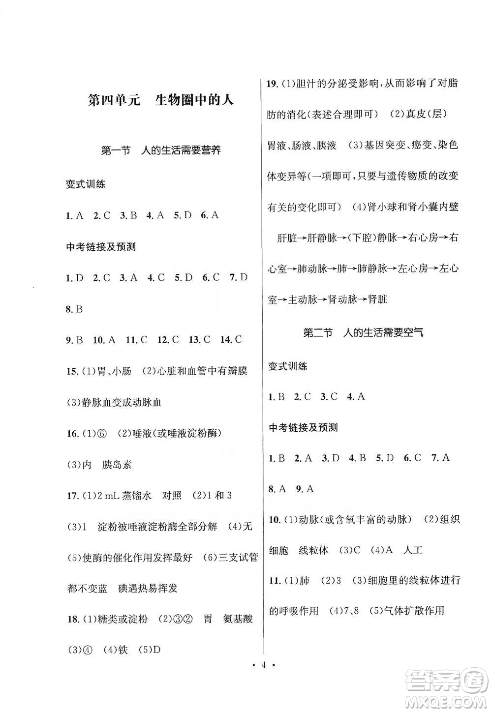 云南大學出版社2021金考點云南省初中學業(yè)水平考試總復習及測試生物學參考答案