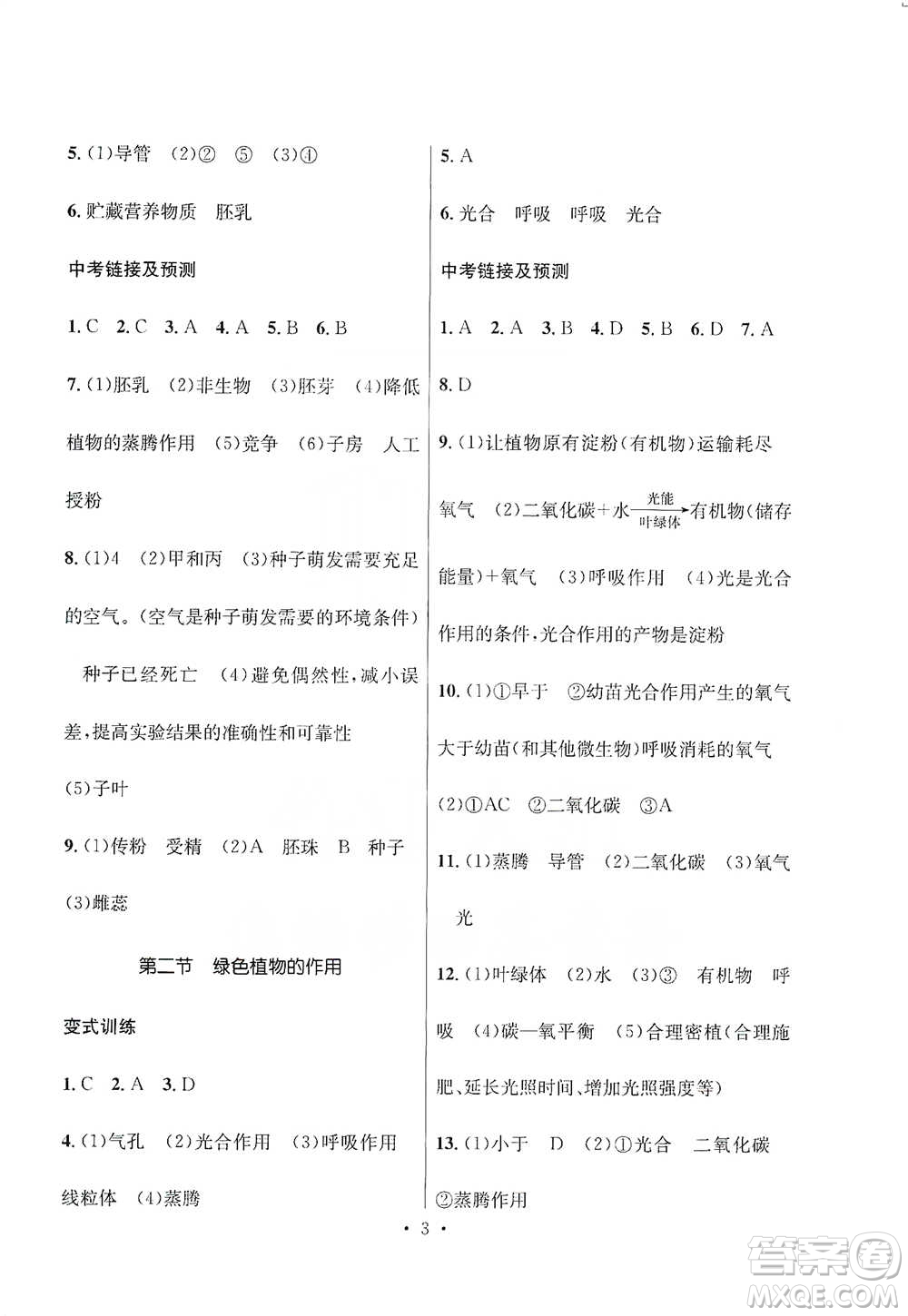 云南大學出版社2021金考點云南省初中學業(yè)水平考試總復習及測試生物學參考答案