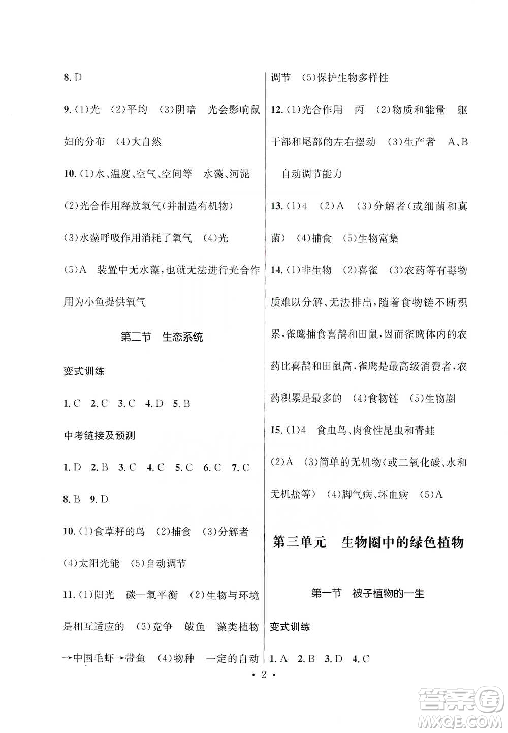 云南大學出版社2021金考點云南省初中學業(yè)水平考試總復習及測試生物學參考答案