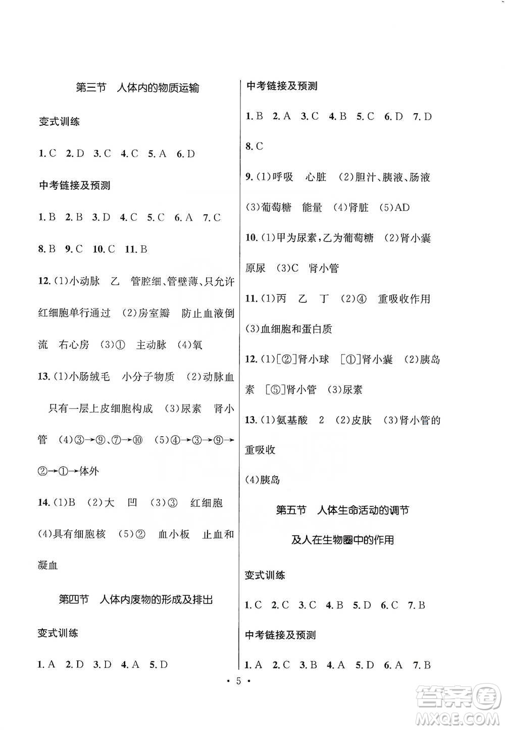 云南大學出版社2021金考點云南省初中學業(yè)水平考試總復習及測試生物學參考答案