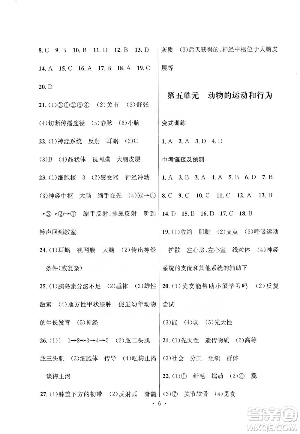 云南大學出版社2021金考點云南省初中學業(yè)水平考試總復習及測試生物學參考答案