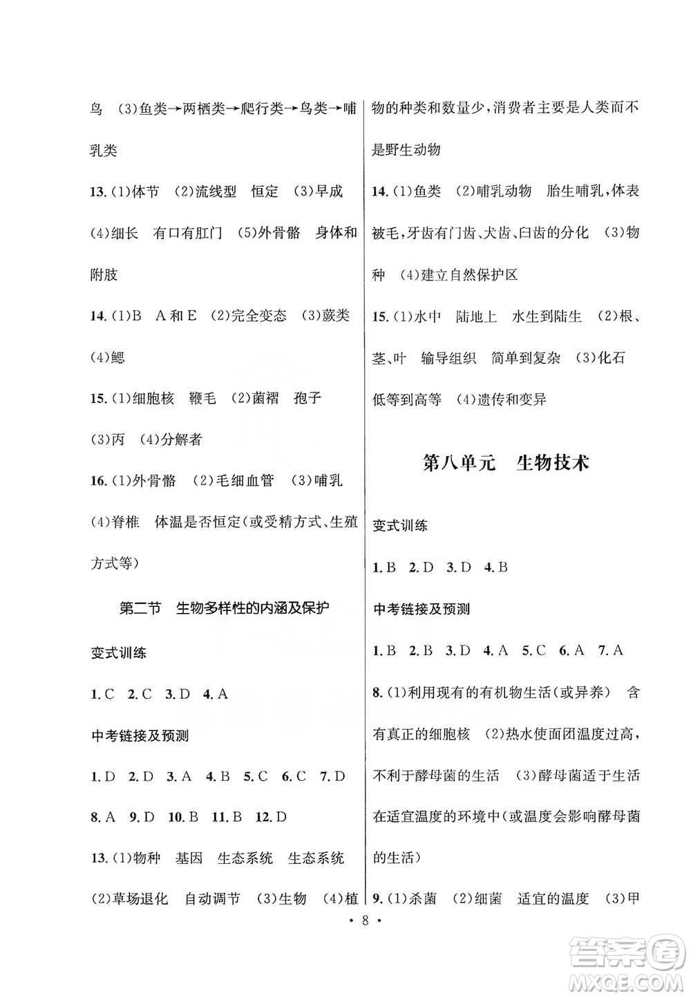 云南大學出版社2021金考點云南省初中學業(yè)水平考試總復習及測試生物學參考答案