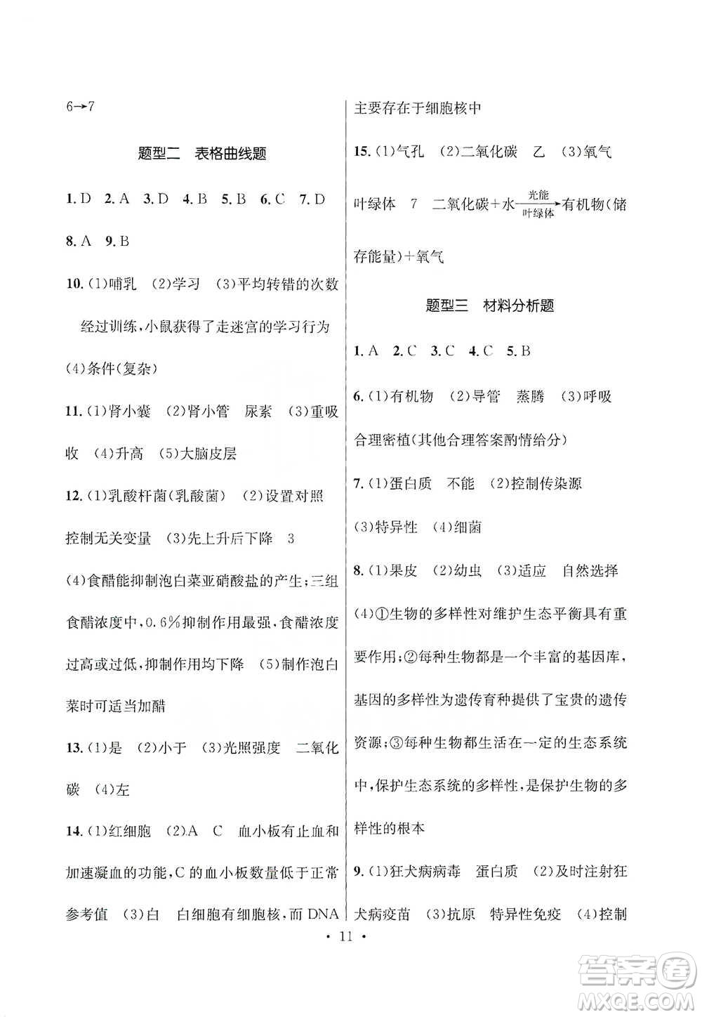 云南大學出版社2021金考點云南省初中學業(yè)水平考試總復習及測試生物學參考答案