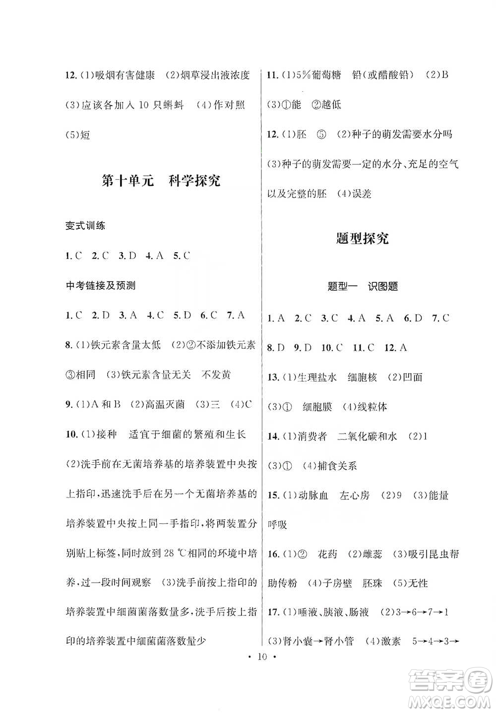 云南大學出版社2021金考點云南省初中學業(yè)水平考試總復習及測試生物學參考答案