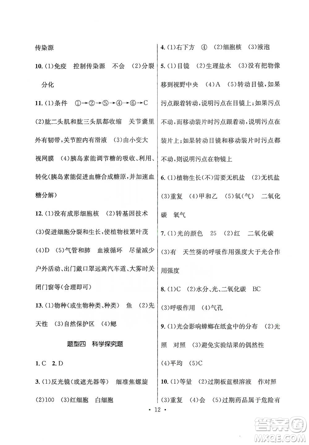 云南大學出版社2021金考點云南省初中學業(yè)水平考試總復習及測試生物學參考答案