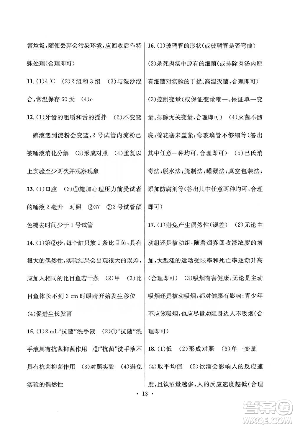 云南大學出版社2021金考點云南省初中學業(yè)水平考試總復習及測試生物學參考答案
