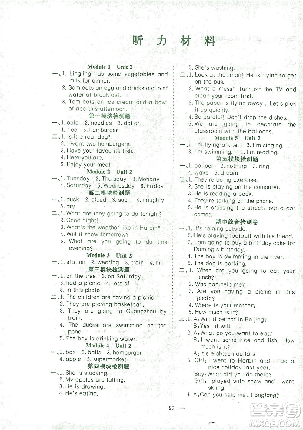 湖北科學(xué)技術(shù)出版社2021年351高效課堂導(dǎo)學(xué)案英語六年級(jí)下外研版廣東專版答案