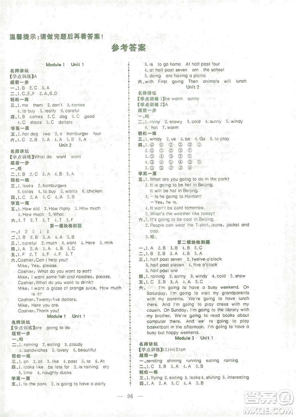 湖北科學(xué)技術(shù)出版社2021年351高效課堂導(dǎo)學(xué)案英語六年級(jí)下外研版廣東專版答案