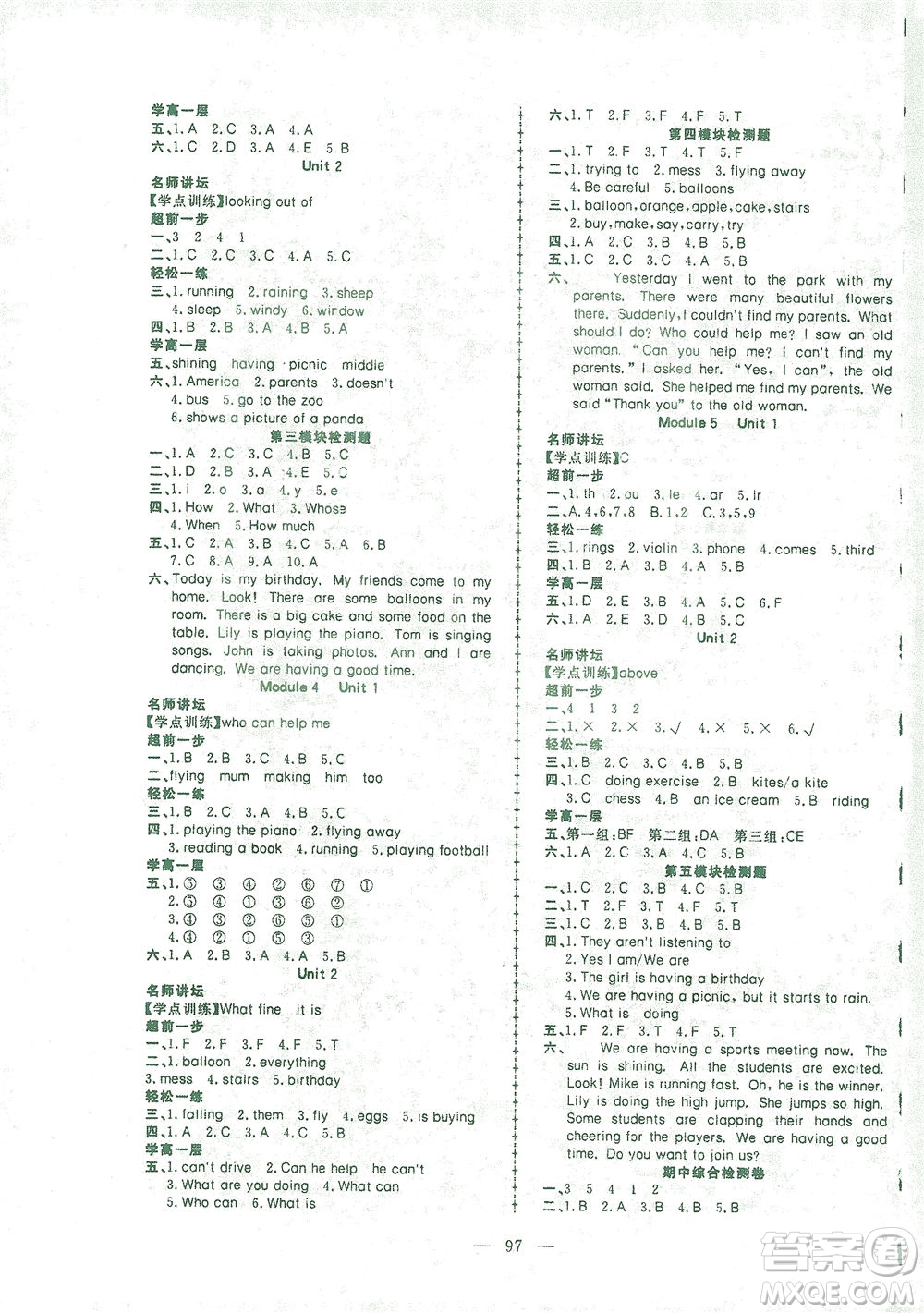 湖北科學(xué)技術(shù)出版社2021年351高效課堂導(dǎo)學(xué)案英語六年級(jí)下外研版廣東專版答案
