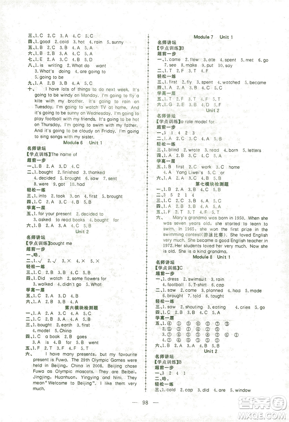 湖北科學(xué)技術(shù)出版社2021年351高效課堂導(dǎo)學(xué)案英語六年級(jí)下外研版廣東專版答案