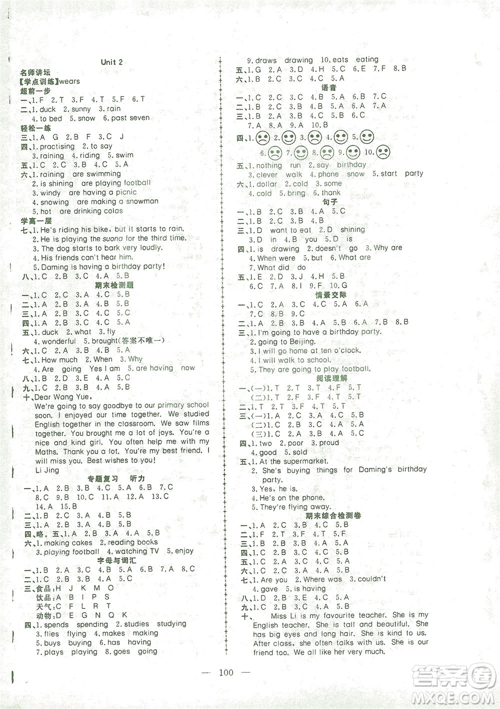 湖北科學(xué)技術(shù)出版社2021年351高效課堂導(dǎo)學(xué)案英語六年級(jí)下外研版廣東專版答案