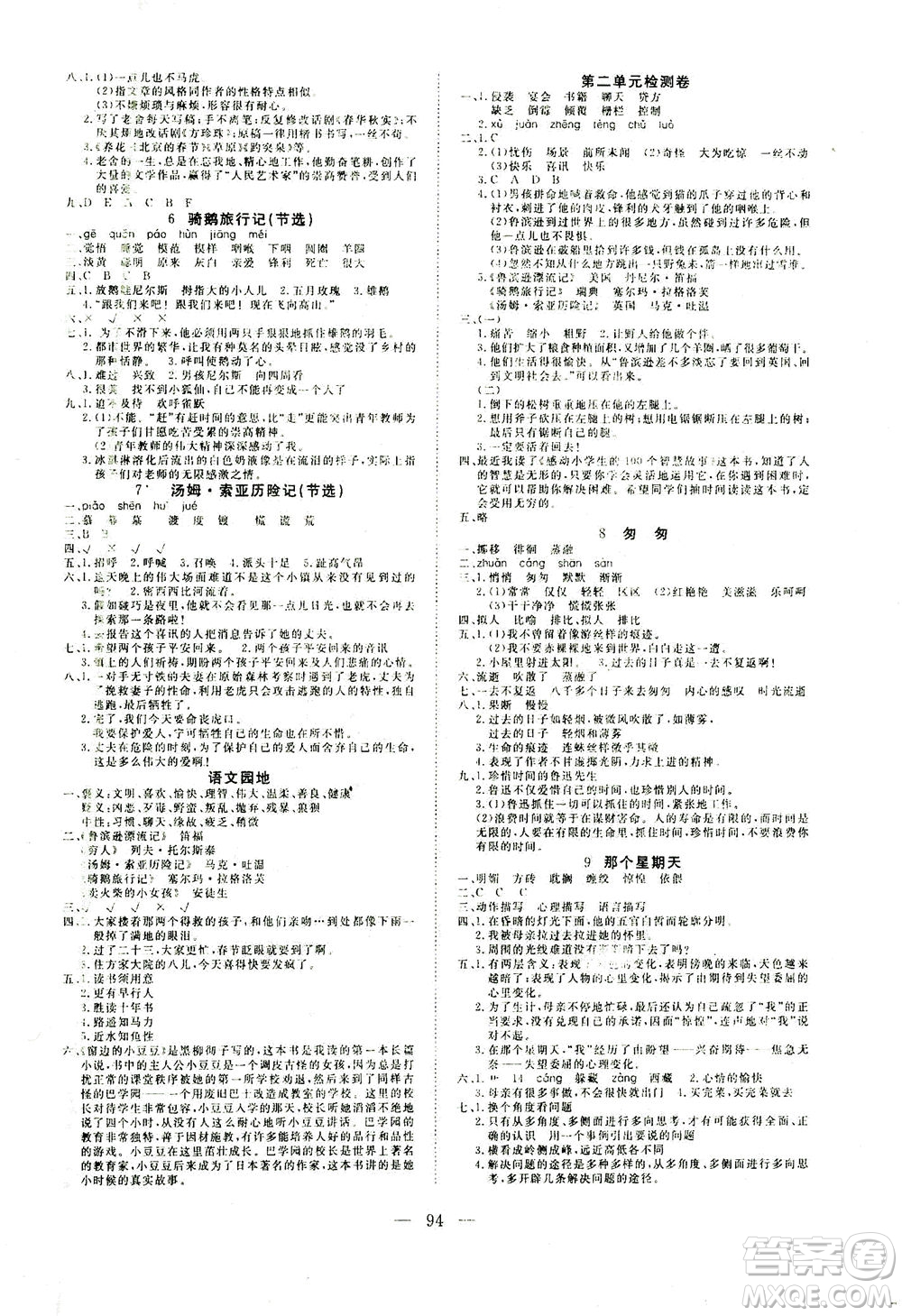 湖北科學(xué)技術(shù)出版社2021年351高效課堂導(dǎo)學(xué)案語文六年級下人教版廣東專版答案