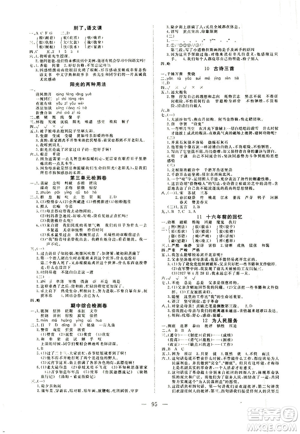 湖北科學(xué)技術(shù)出版社2021年351高效課堂導(dǎo)學(xué)案語文六年級下人教版廣東專版答案
