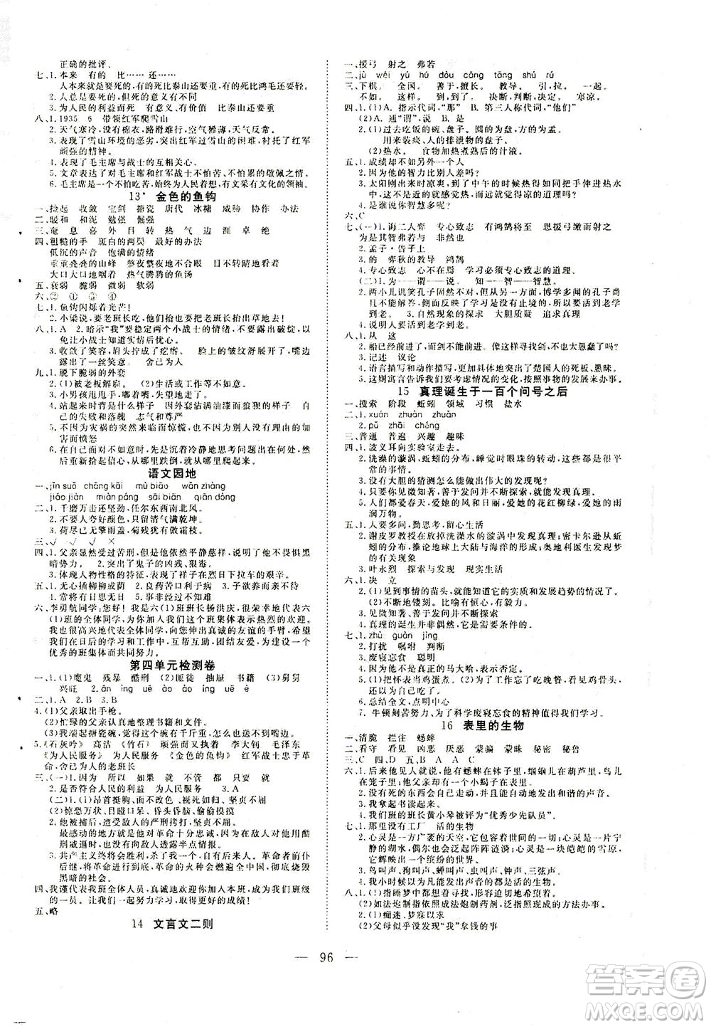 湖北科學(xué)技術(shù)出版社2021年351高效課堂導(dǎo)學(xué)案語文六年級下人教版廣東專版答案
