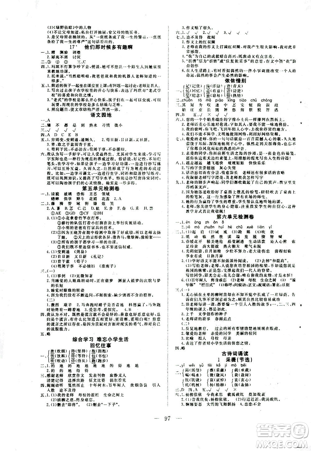 湖北科學(xué)技術(shù)出版社2021年351高效課堂導(dǎo)學(xué)案語文六年級下人教版廣東專版答案