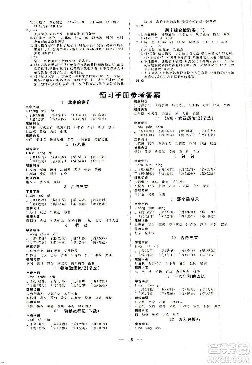 湖北科學(xué)技術(shù)出版社2021年351高效課堂導(dǎo)學(xué)案語文六年級下人教版廣東專版答案