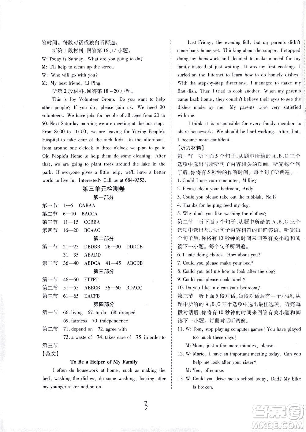 河北教育出版社2021省考標準卷八年級英語下冊人教版答案