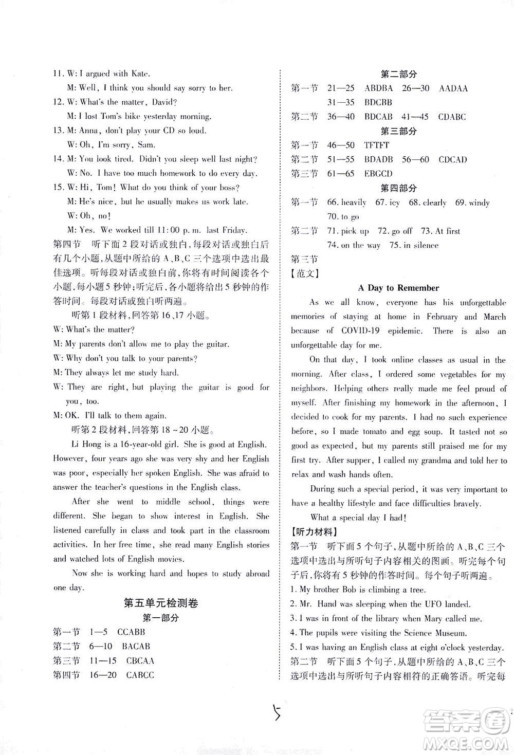 河北教育出版社2021省考標準卷八年級英語下冊人教版答案