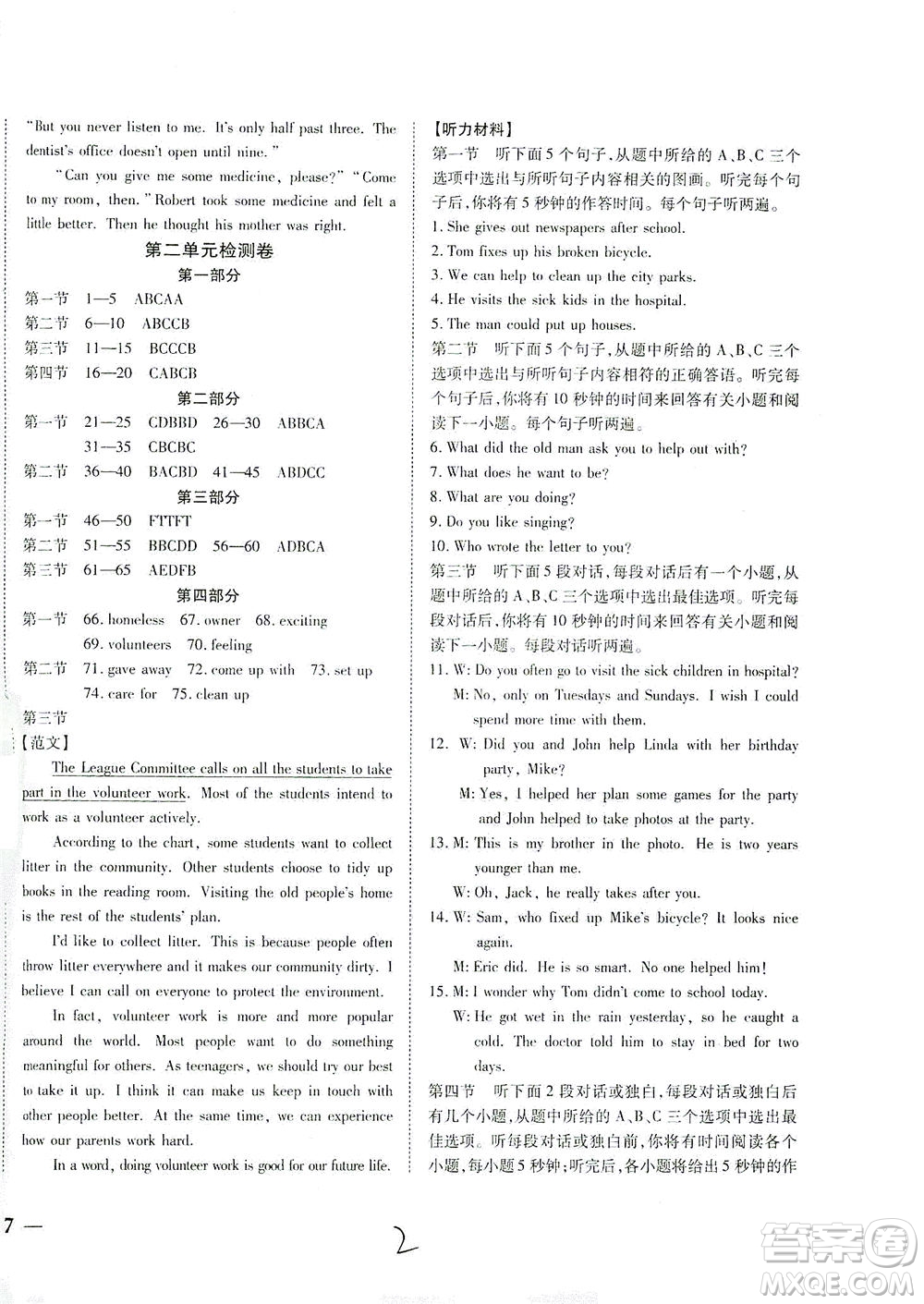 河北教育出版社2021省考標準卷八年級英語下冊人教版答案