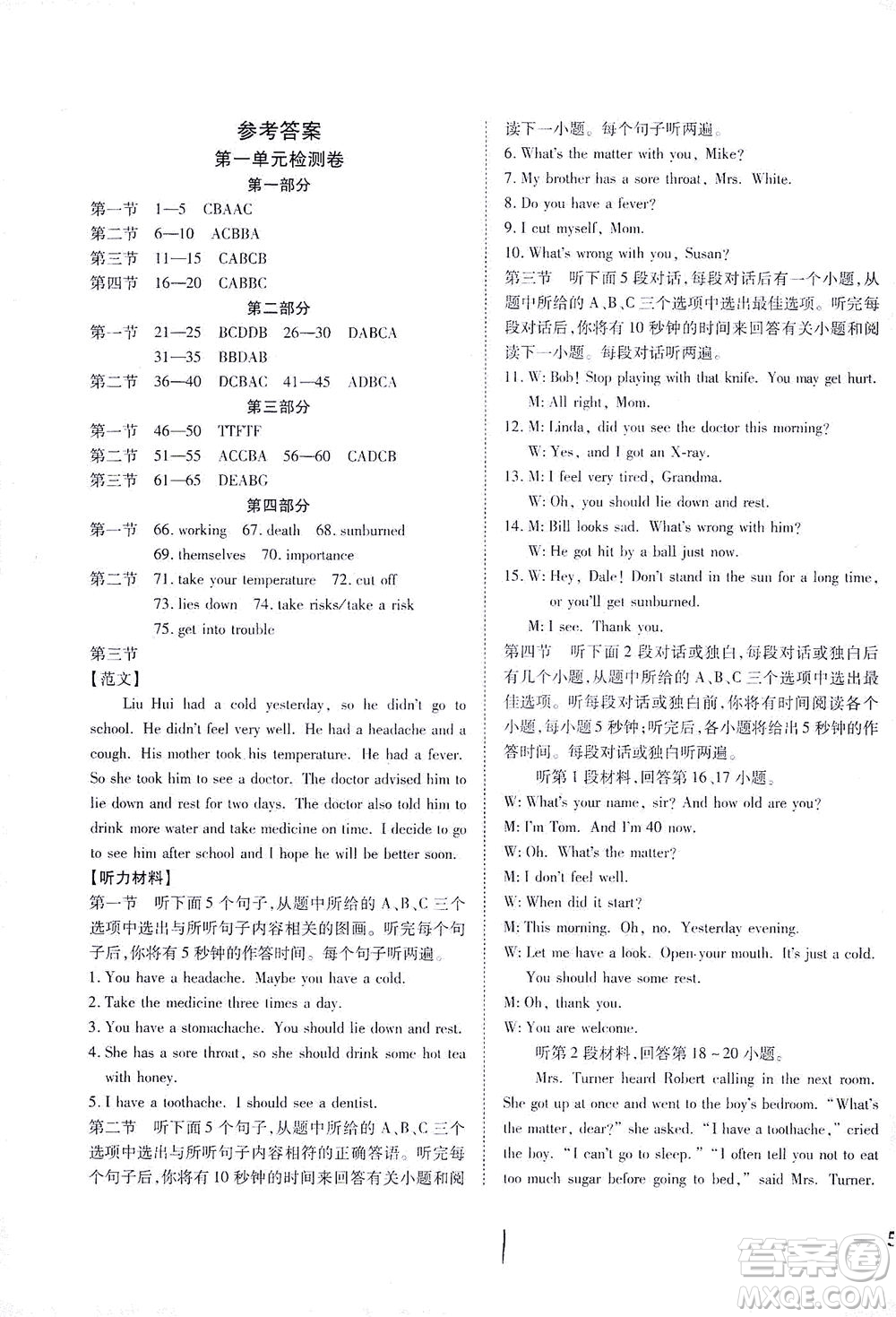 河北教育出版社2021省考標準卷八年級英語下冊人教版答案