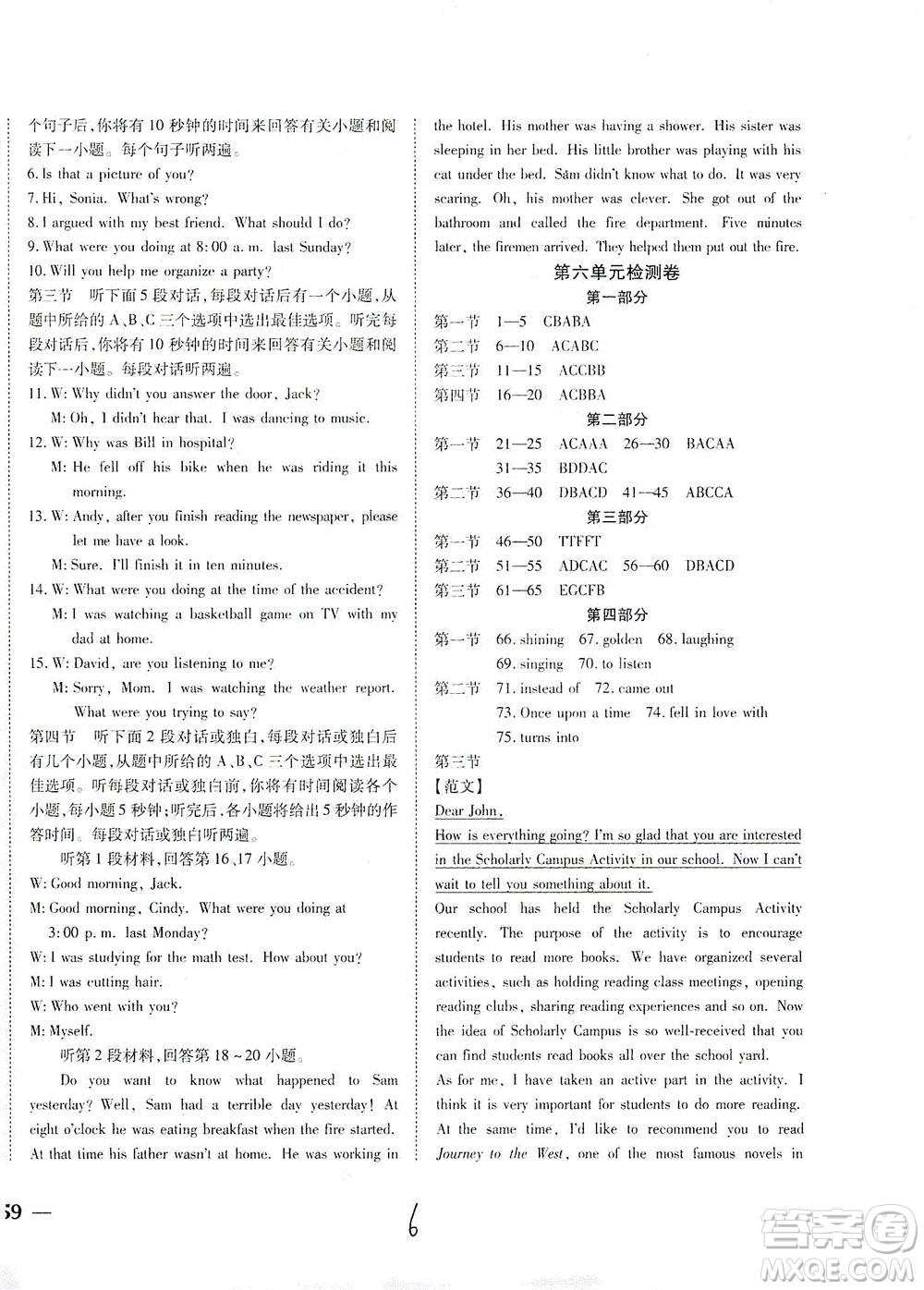 河北教育出版社2021省考標準卷八年級英語下冊人教版答案