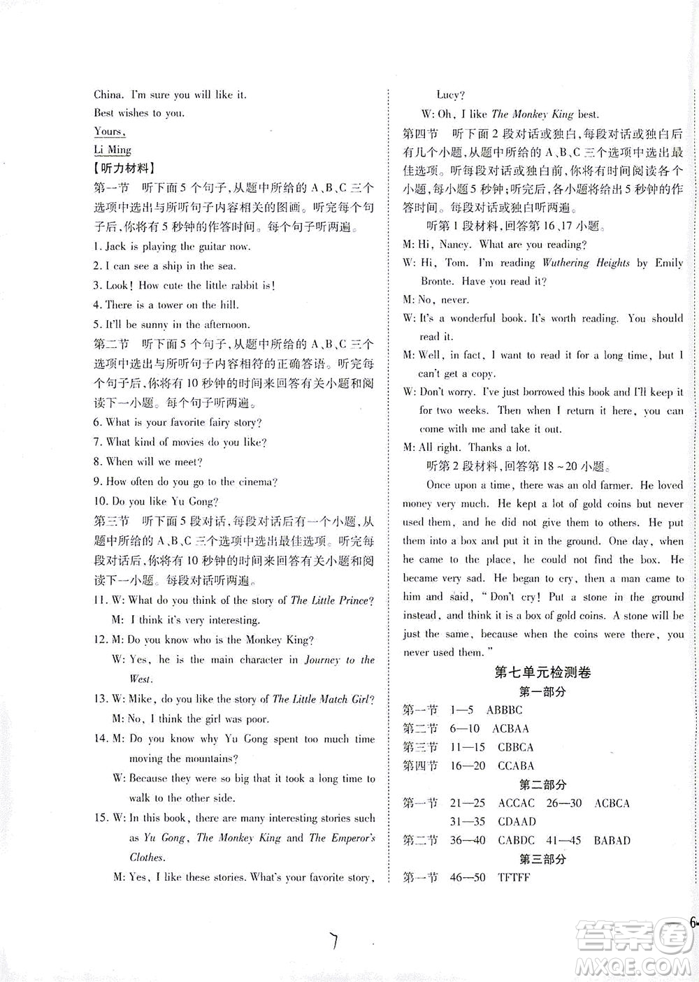 河北教育出版社2021省考標準卷八年級英語下冊人教版答案