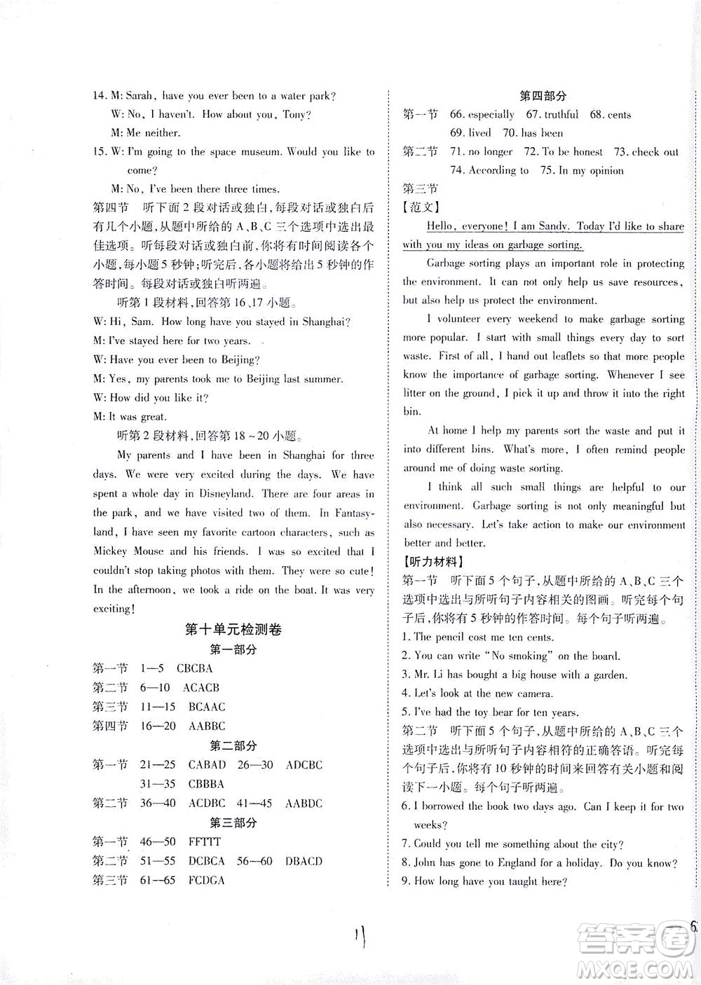 河北教育出版社2021省考標準卷八年級英語下冊人教版答案