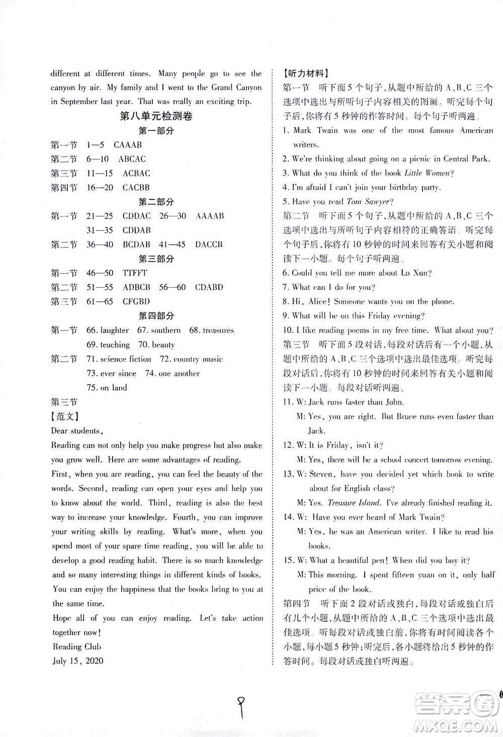 河北教育出版社2021省考標準卷八年級英語下冊人教版答案